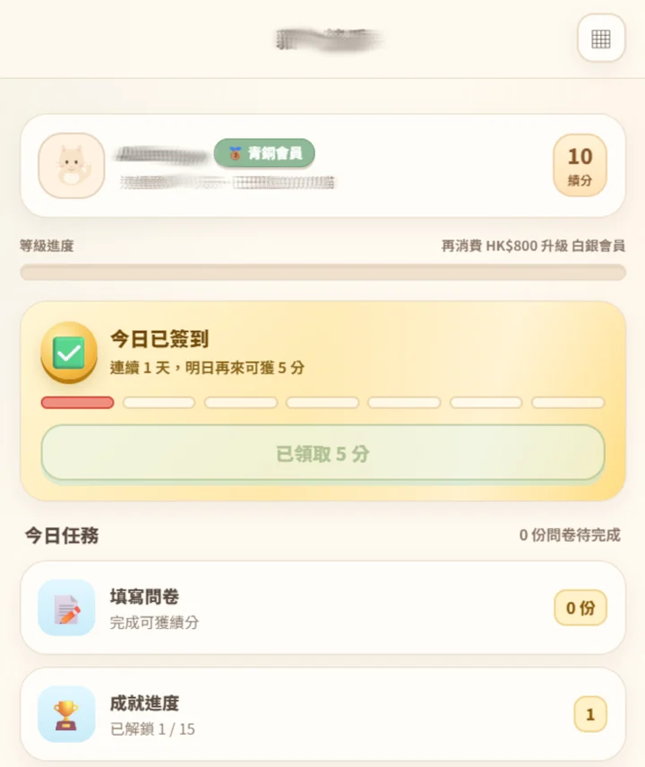 會員 App 每日簽到與今日任務