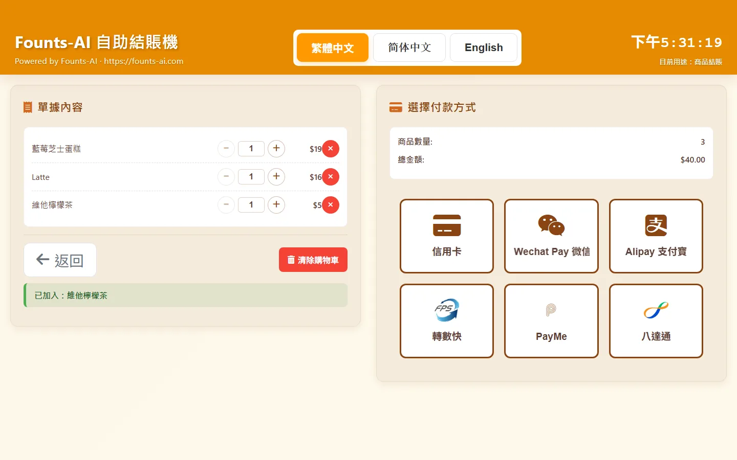 自助結賬機掃完商品後的單據內容